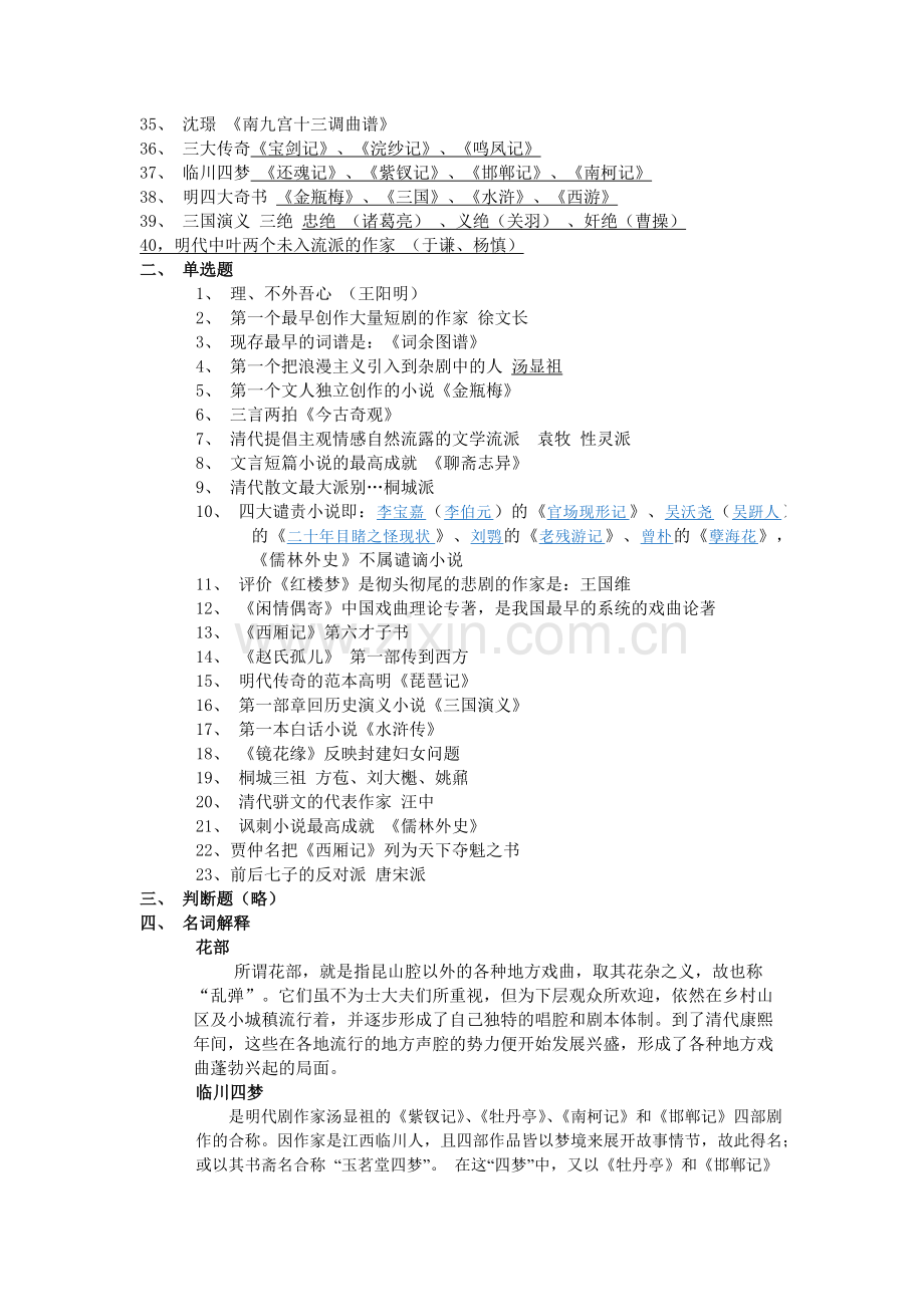 中国古代文学史元明清复习资料.pdf_第2页