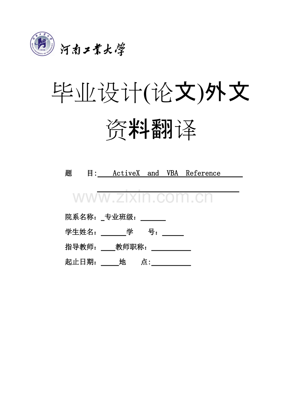 100TPD植物油反应釜设计外文资料翻译(有全套CAD图纸).pdf_第1页