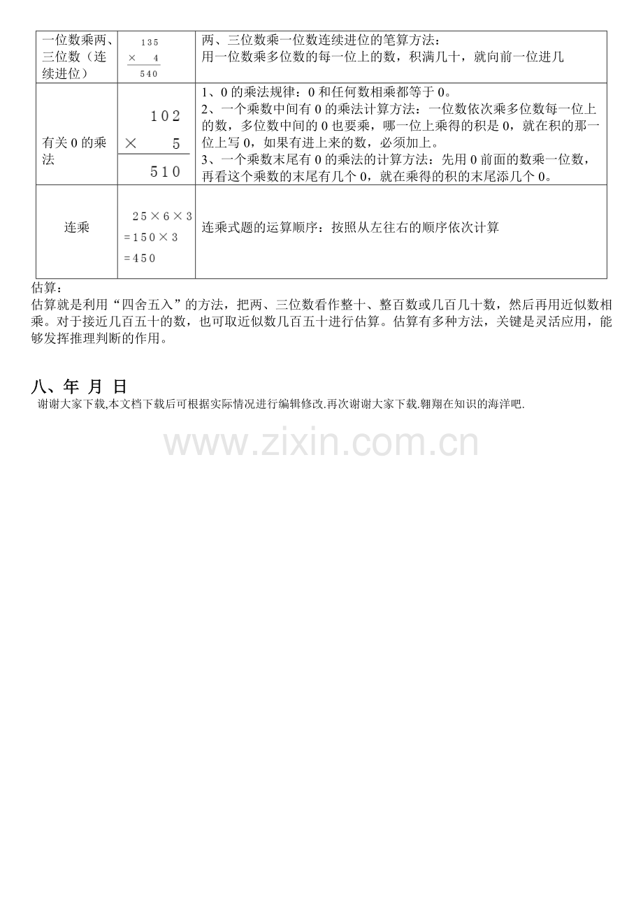 北师大三年级数学知识点归纳.doc_第3页