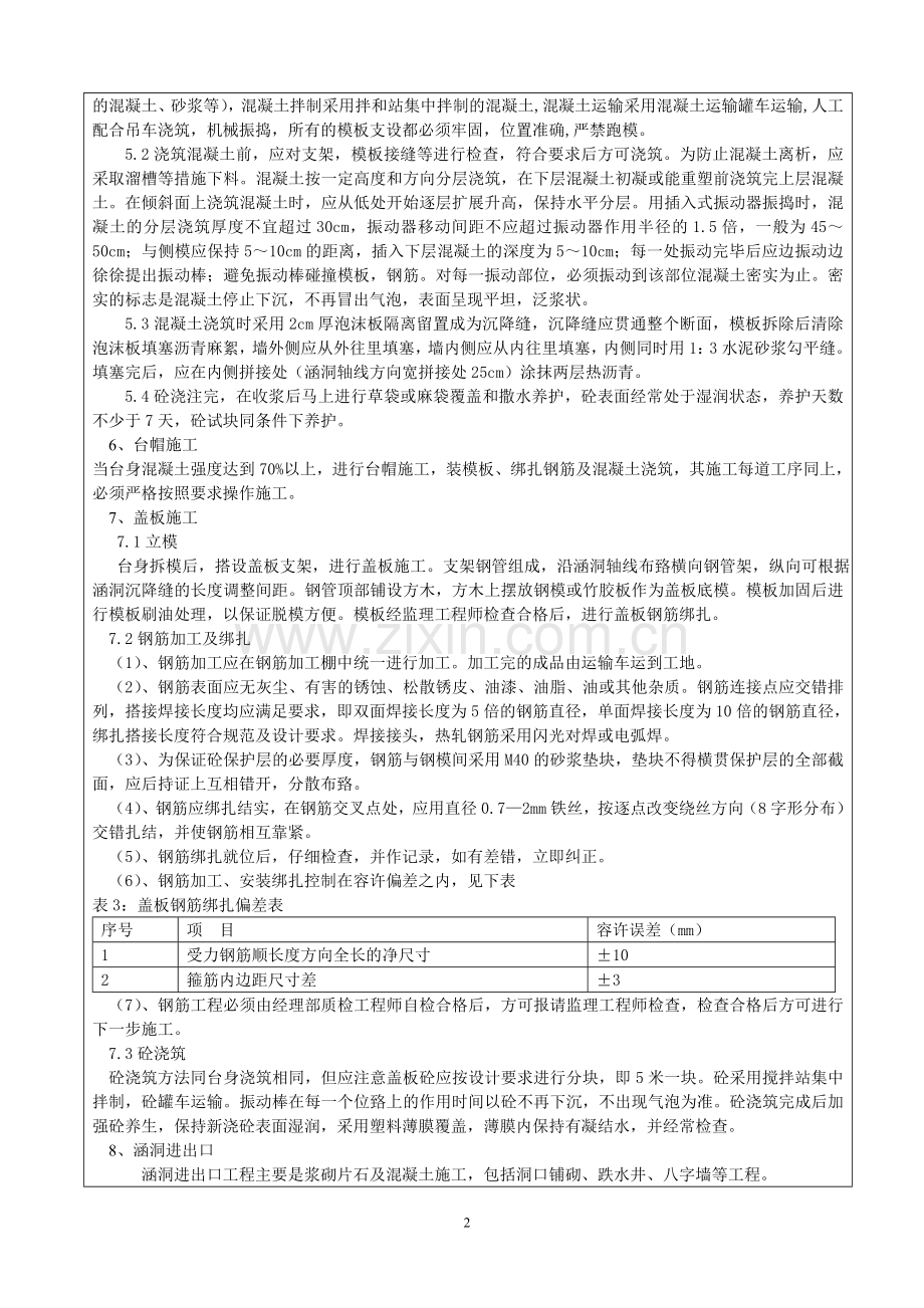 盖板涵洞技术交底L.doc_第2页