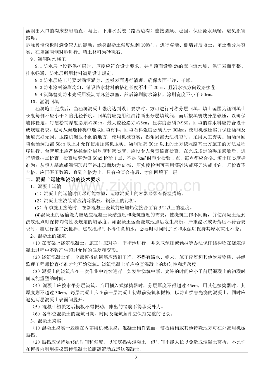 盖板涵洞技术交底L.doc_第3页