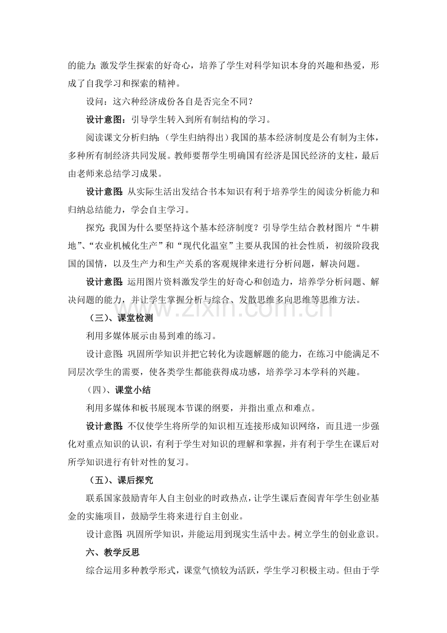 高中思想政治课教学设计.doc_第3页