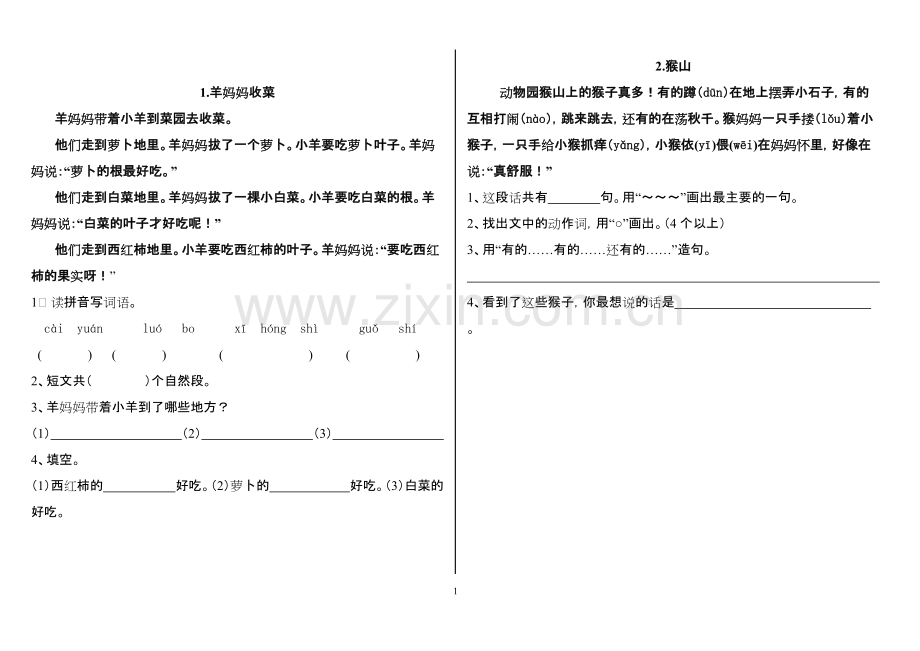 小学二年级语文课外阅读题专项训练题库.pdf_第1页