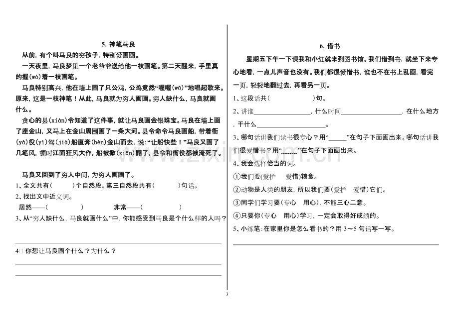 小学二年级语文课外阅读题专项训练题库.pdf_第3页