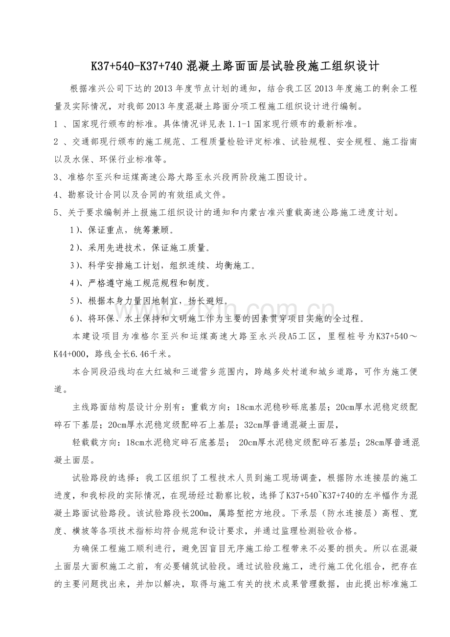 滑模混凝土路面试验段施工方案1..docx_第2页