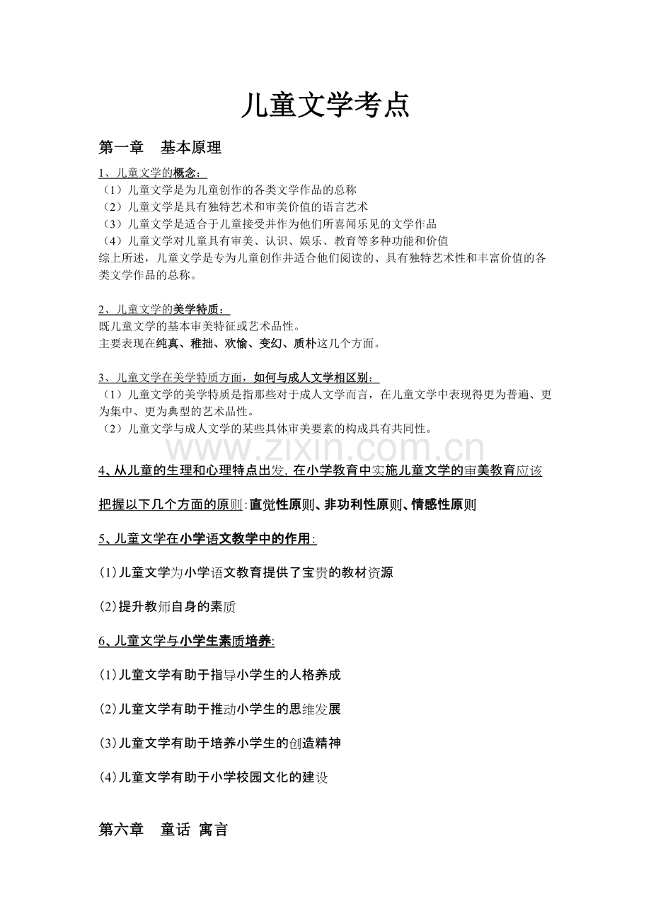 儿童文学知识点整理(完整).pdf_第1页