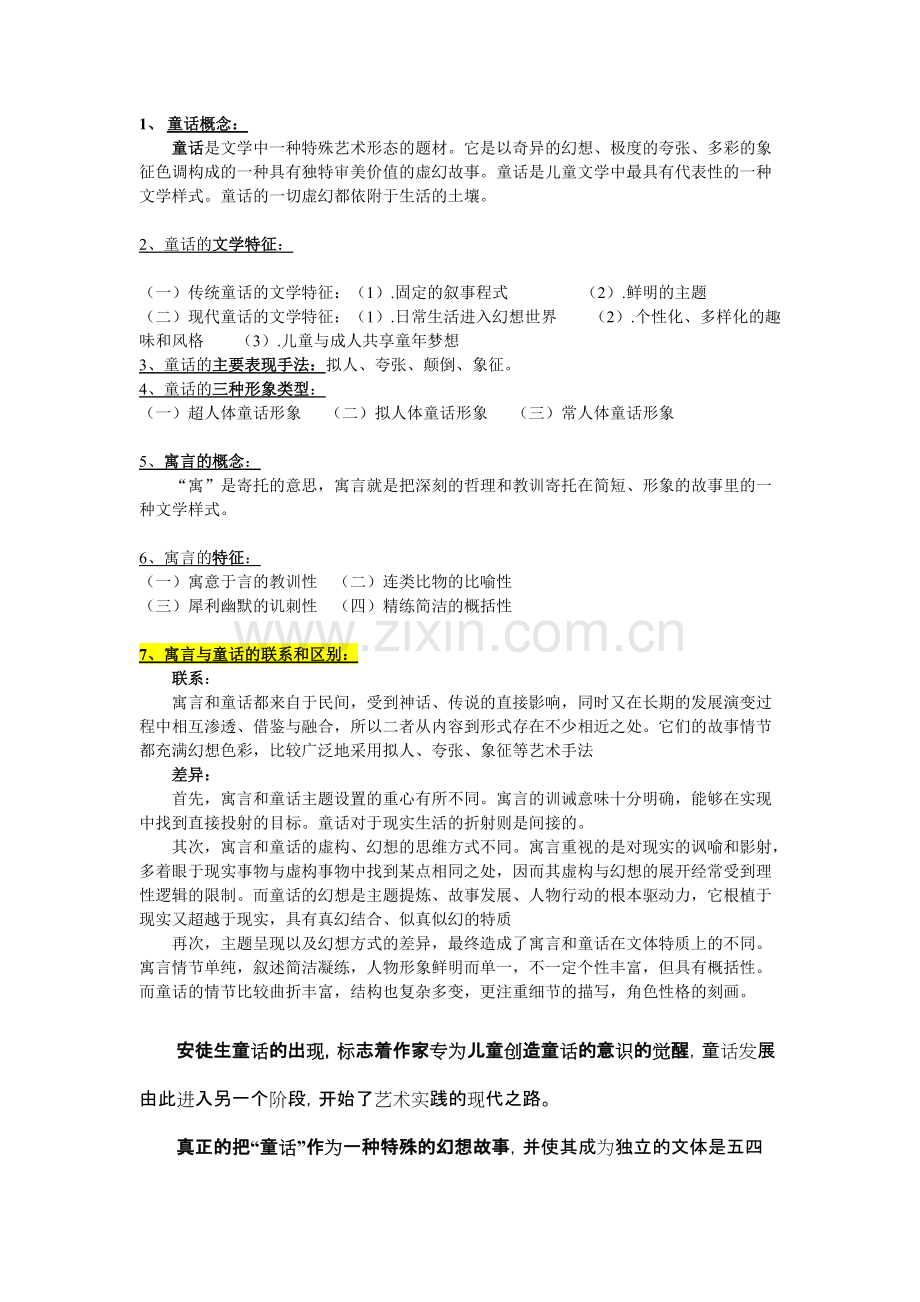 儿童文学知识点整理(完整).pdf_第2页