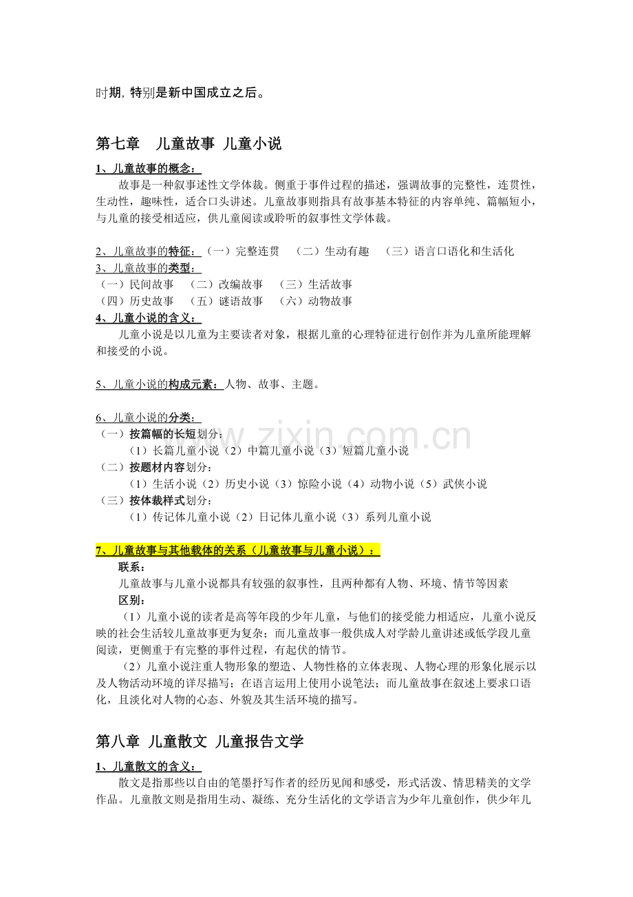 儿童文学知识点整理(完整).pdf_第3页