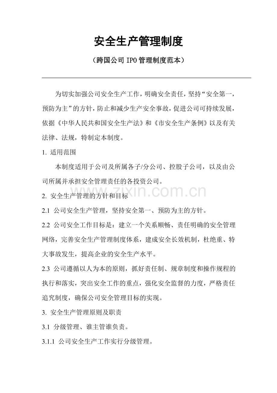 安全生产管理制度跨国公司IPO管理制度范本.docx_第1页