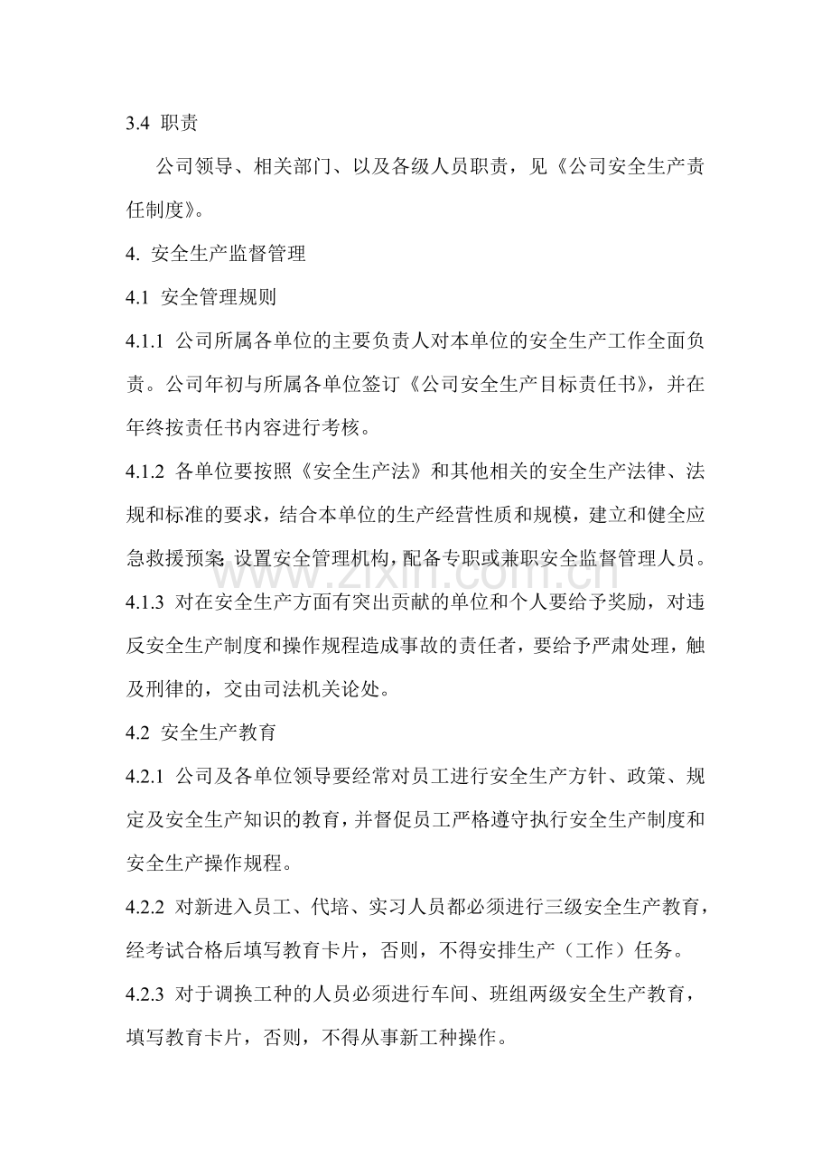 安全生产管理制度跨国公司IPO管理制度范本.docx_第3页