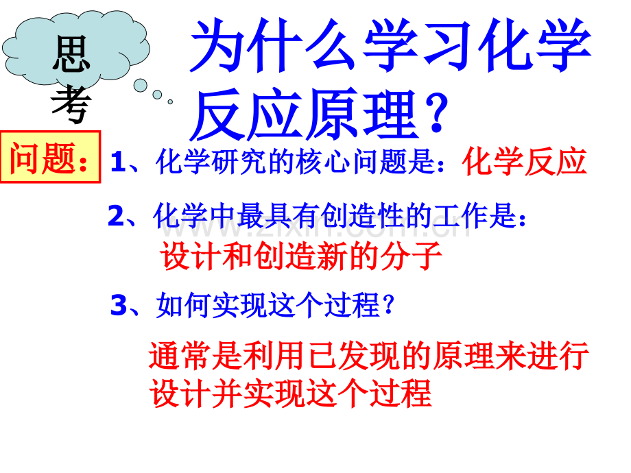 化学反应的反应热.pptx_第1页