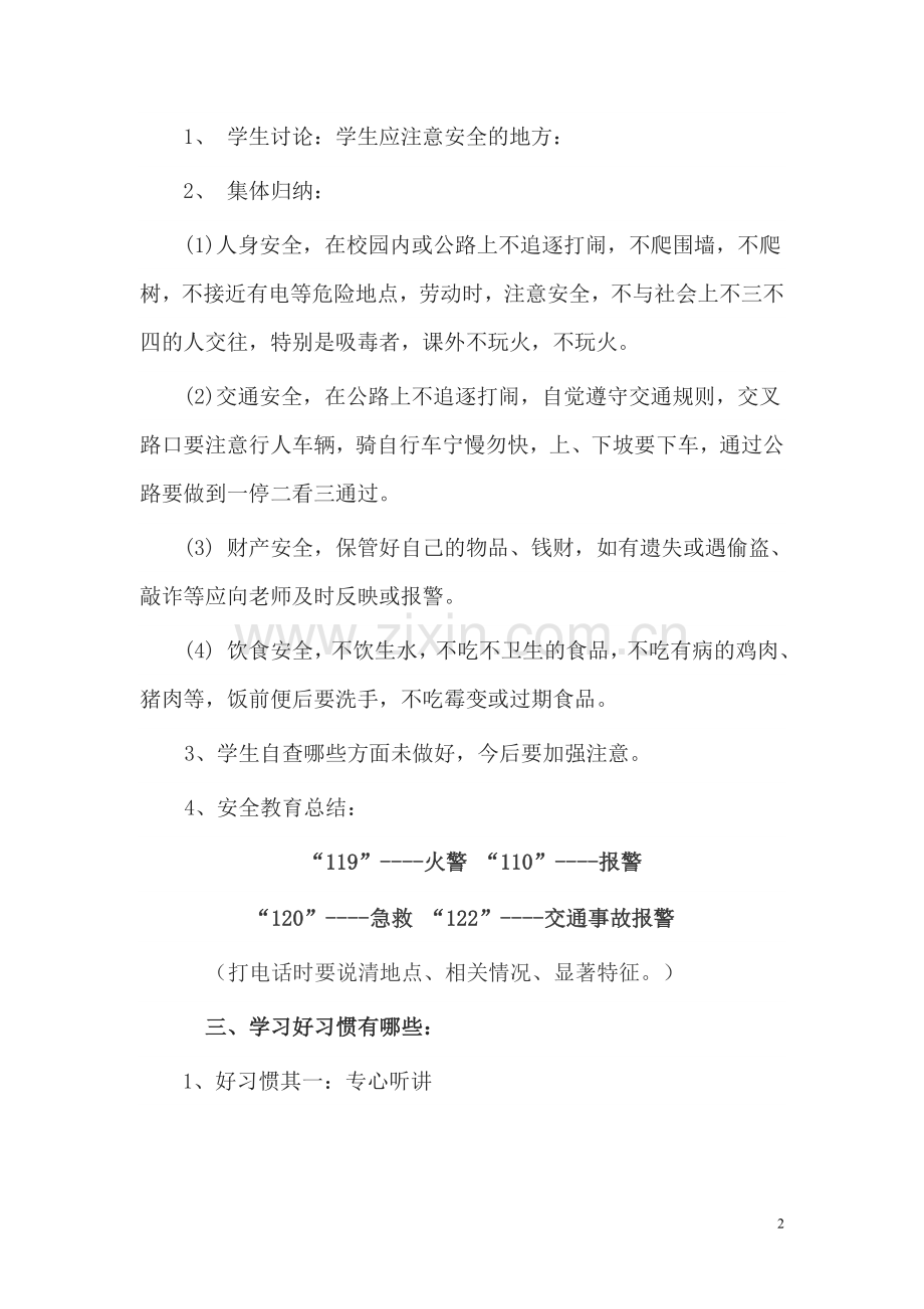 开学第一课主题班会教案.doc_第2页