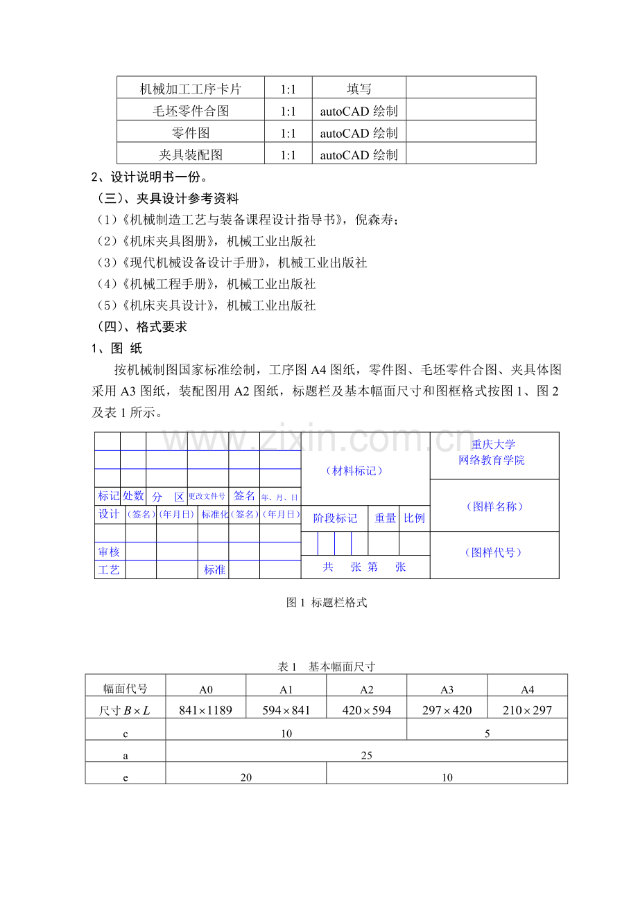 端盖零件的机械加工工艺规程和钻6×Φ6孔夹具设计任务书.doc_第3页