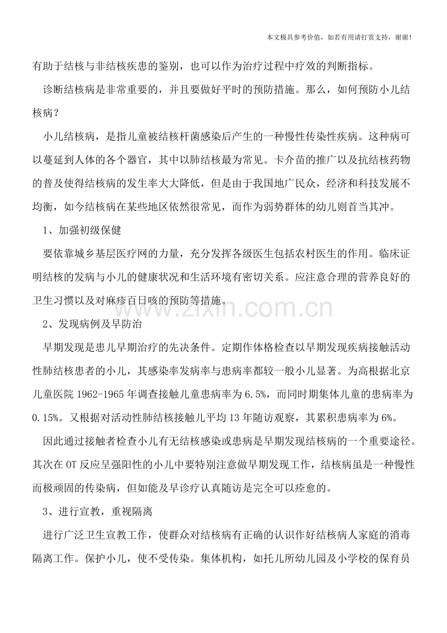 小儿结核病如何诊断-预防结核病有三大措施.doc_第2页