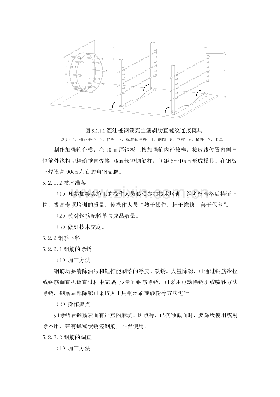 灌注桩大直径钢筋笼直螺纹套筒连接施工工法.docx_第3页