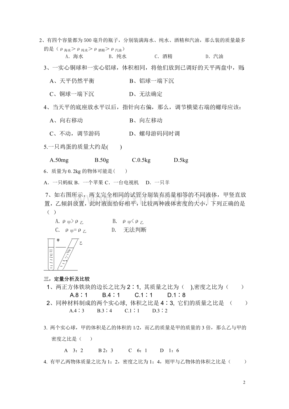 初二物理密度题型分类总结.doc_第2页