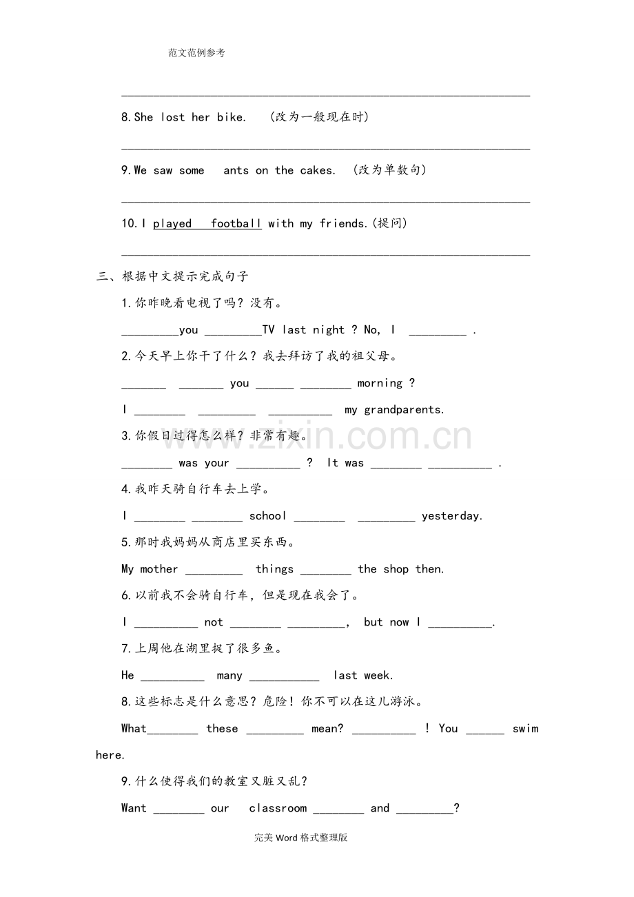 译林英语六年级(上册)英语练习10份.doc_第2页