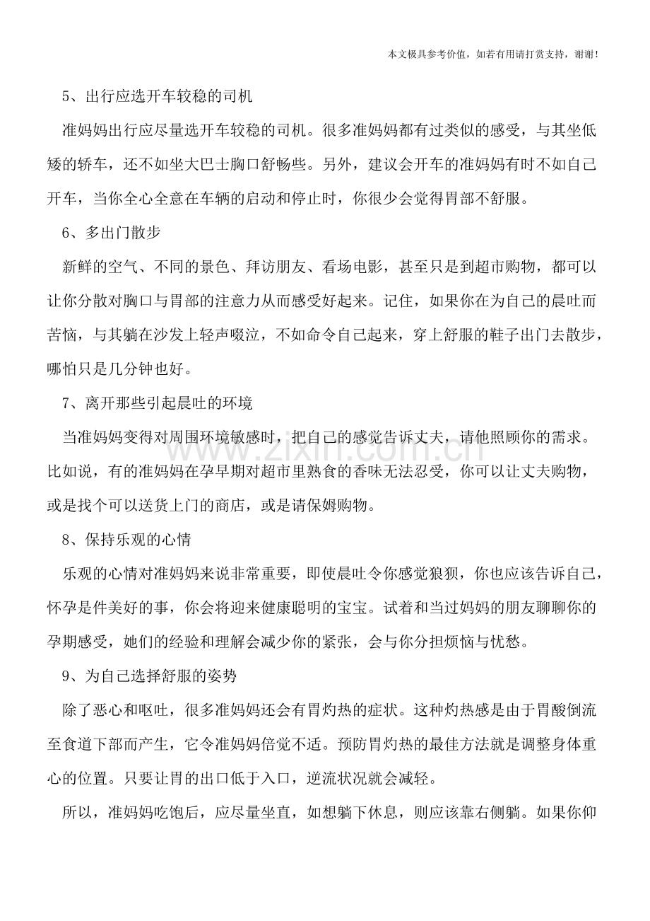 准妈妈缓解孕期呕吐的10个有效方法.doc_第2页