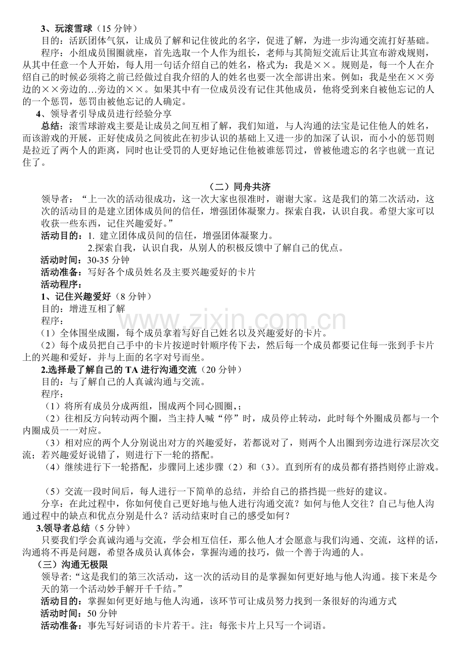 大学生人际关系团体心理辅导方案.pdf_第2页