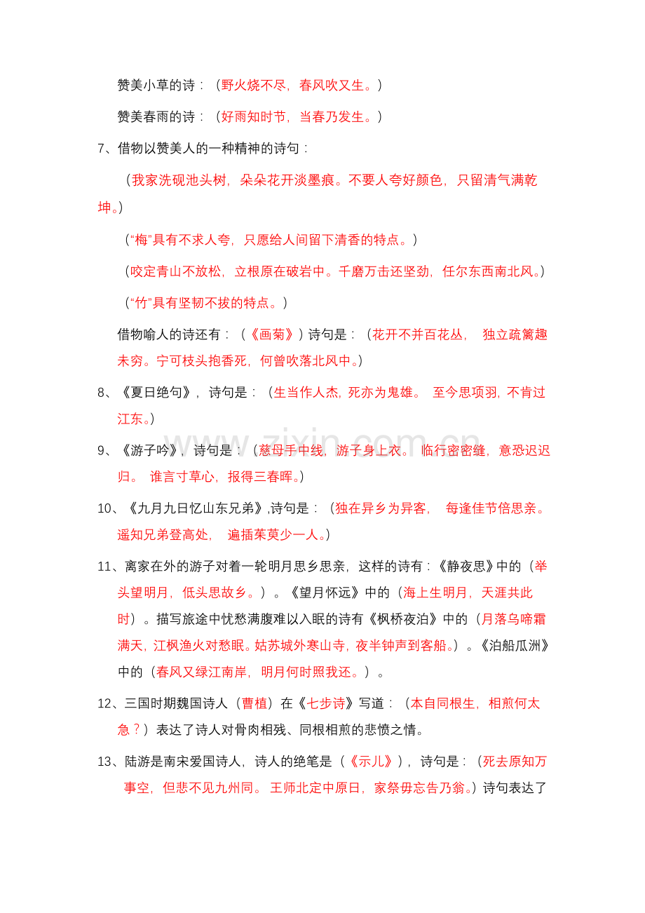 小学语文总复习-古诗文复习题答案.doc_第2页