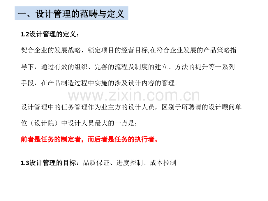 房地产公司设计部门管理要点.pptx_第3页