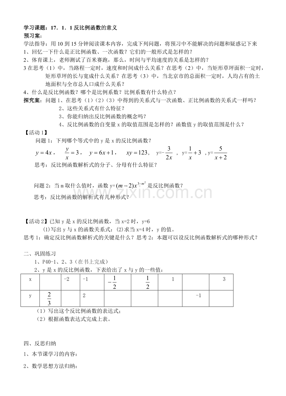 反比例函数全章导学案.pdf_第1页