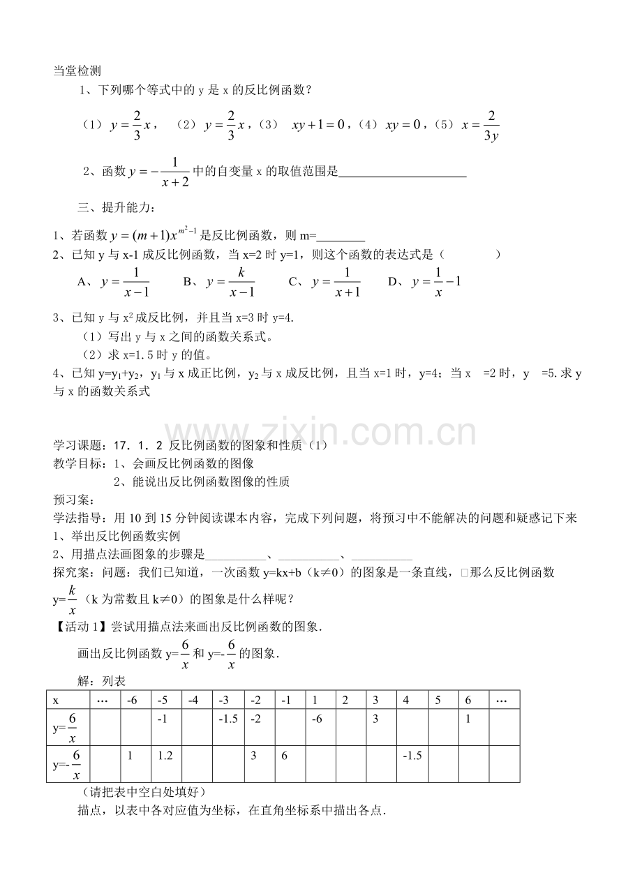 反比例函数全章导学案.pdf_第2页