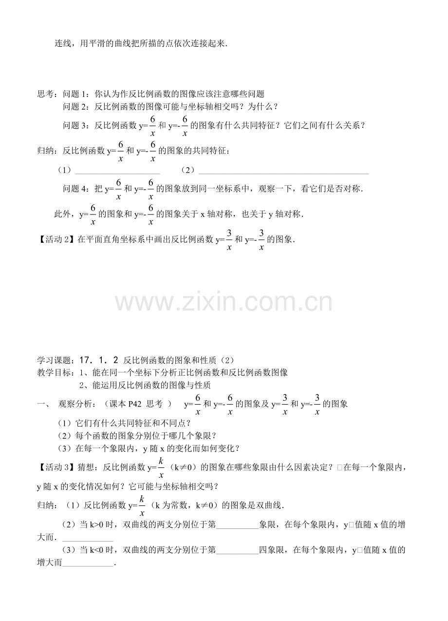 反比例函数全章导学案.pdf_第3页