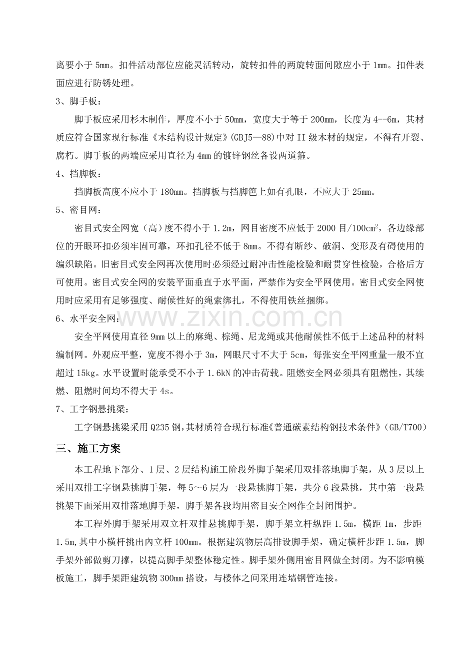 工字钢悬挑外架施工方案.docx_第2页