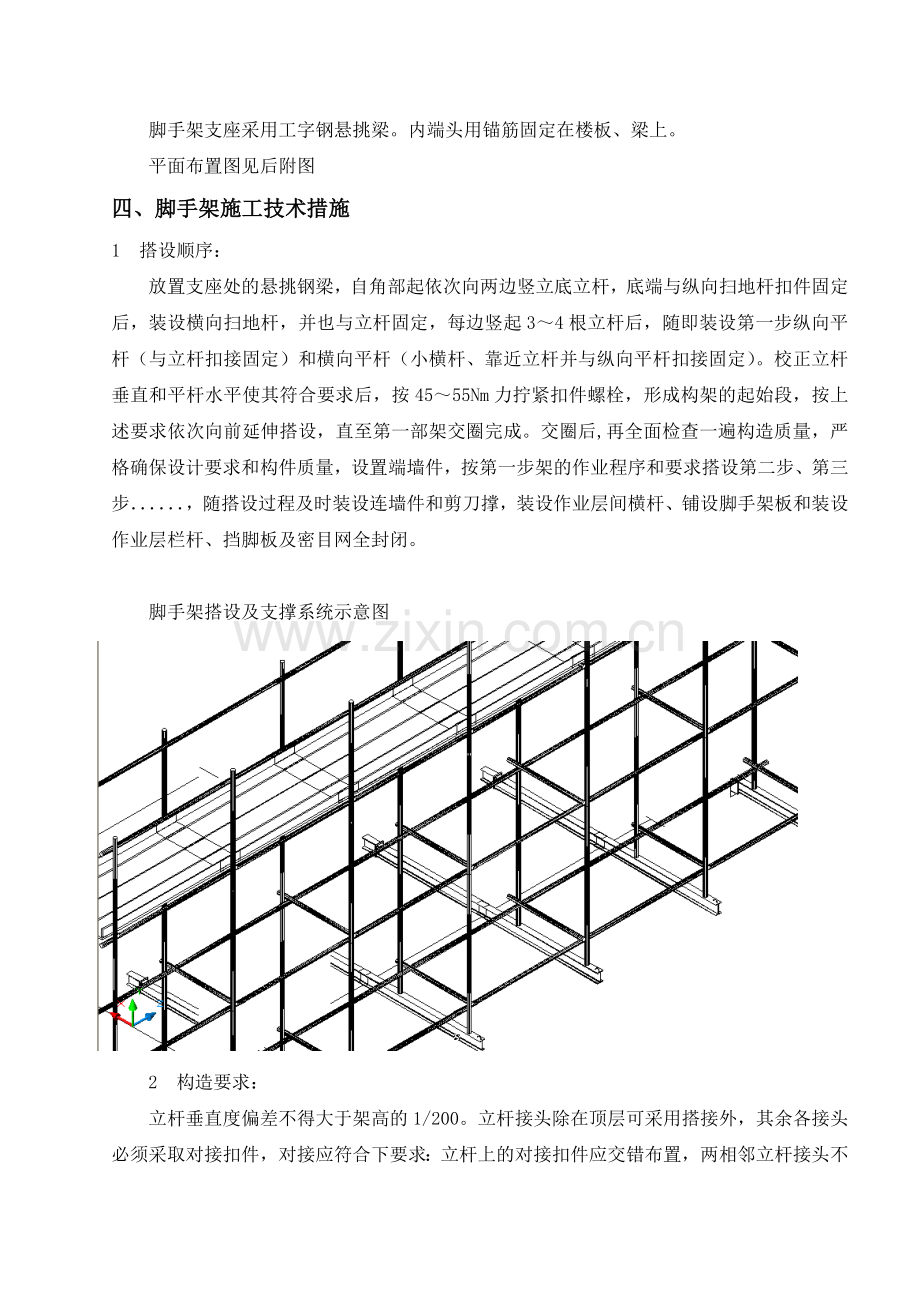 工字钢悬挑外架施工方案.docx_第3页