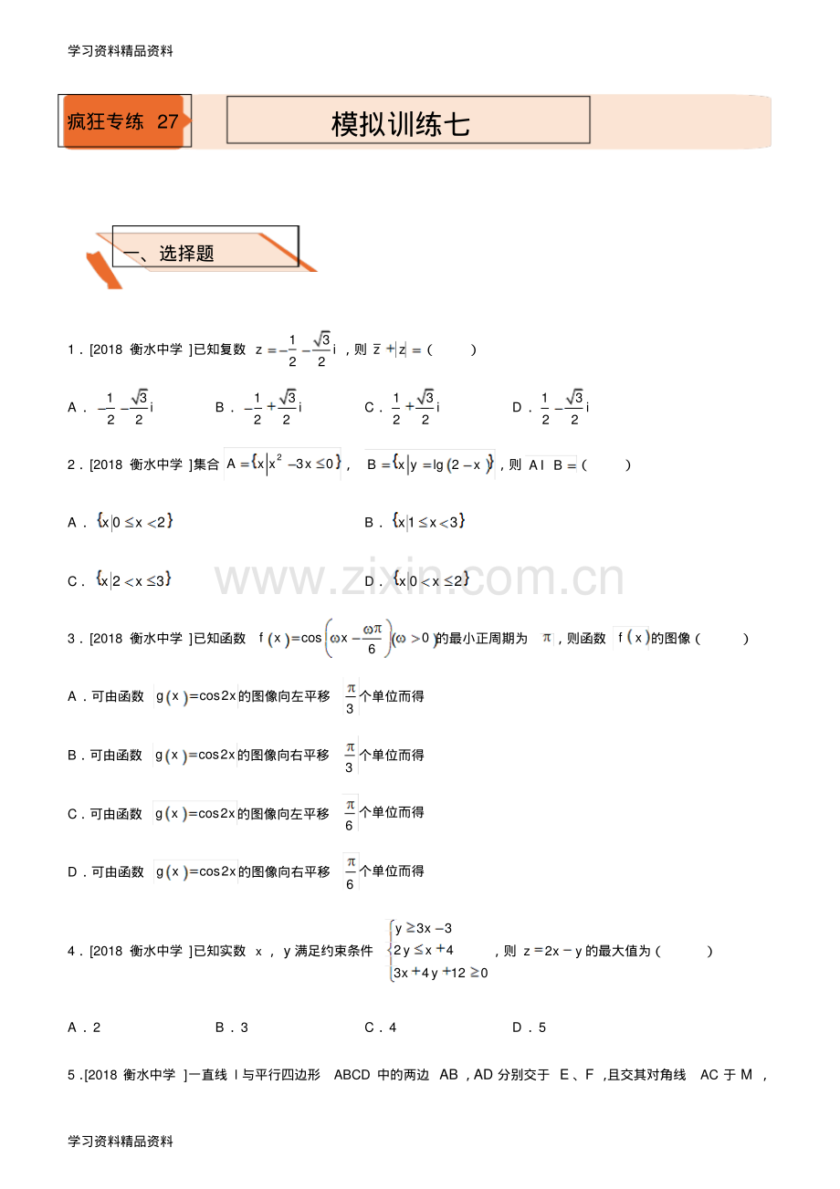 高考备考二轮复习数学选择填空狂练之二十七模拟训练七(理).pdf_第1页