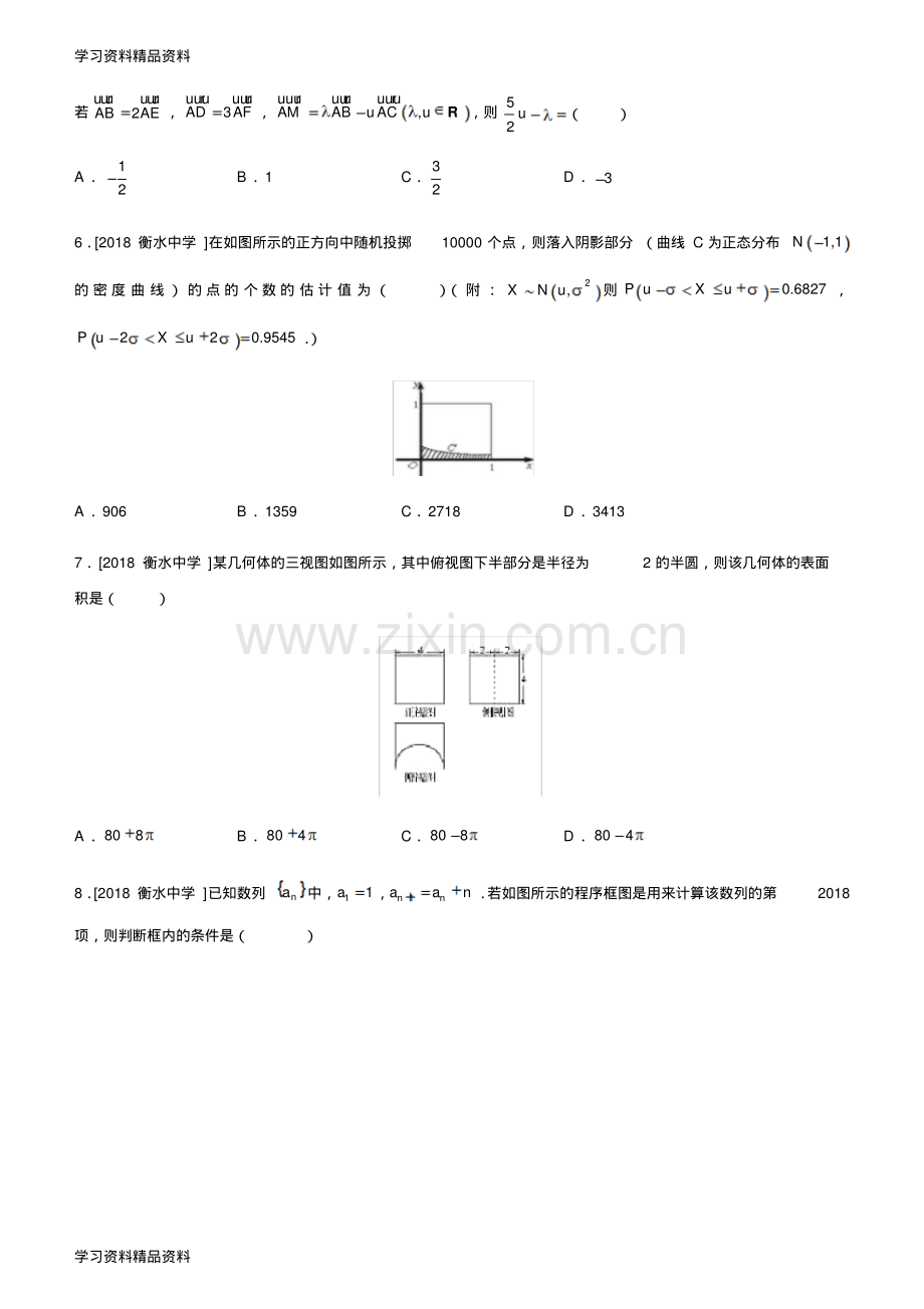 高考备考二轮复习数学选择填空狂练之二十七模拟训练七(理).pdf_第2页