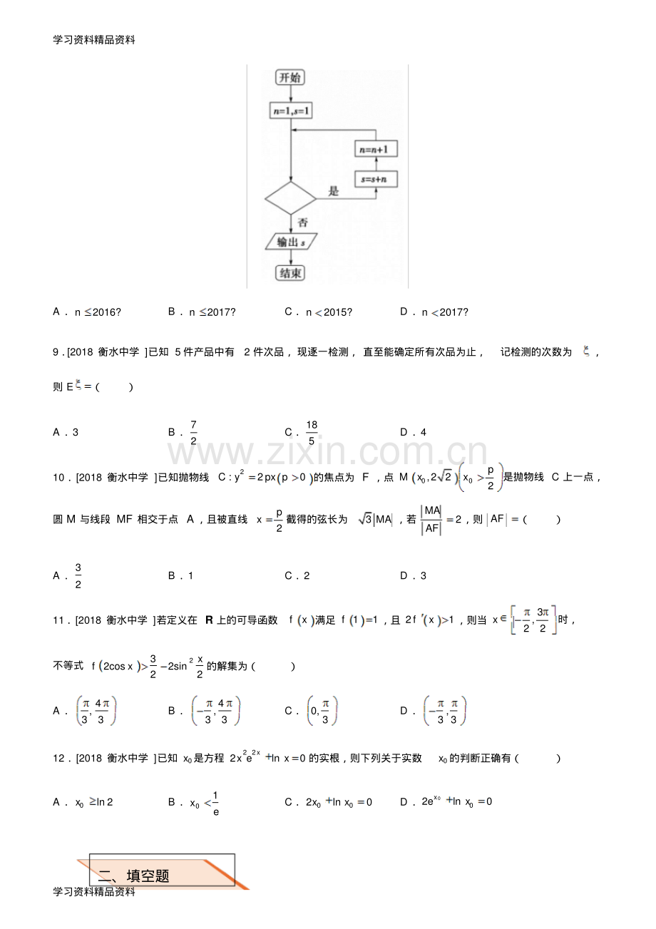 高考备考二轮复习数学选择填空狂练之二十七模拟训练七(理).pdf_第3页