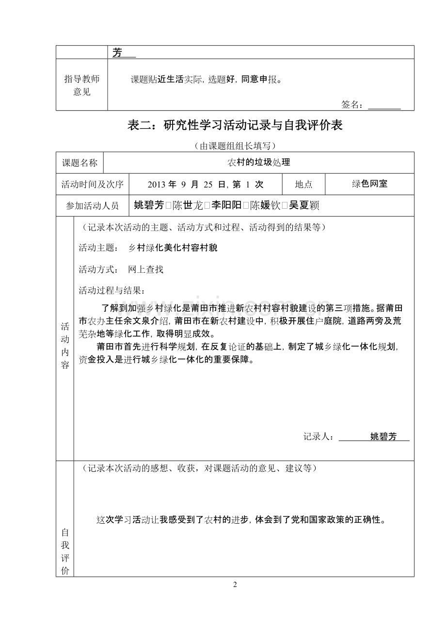 研究性学习全套资料开题报告及结题报告-农村的垃圾处理.pdf_第2页