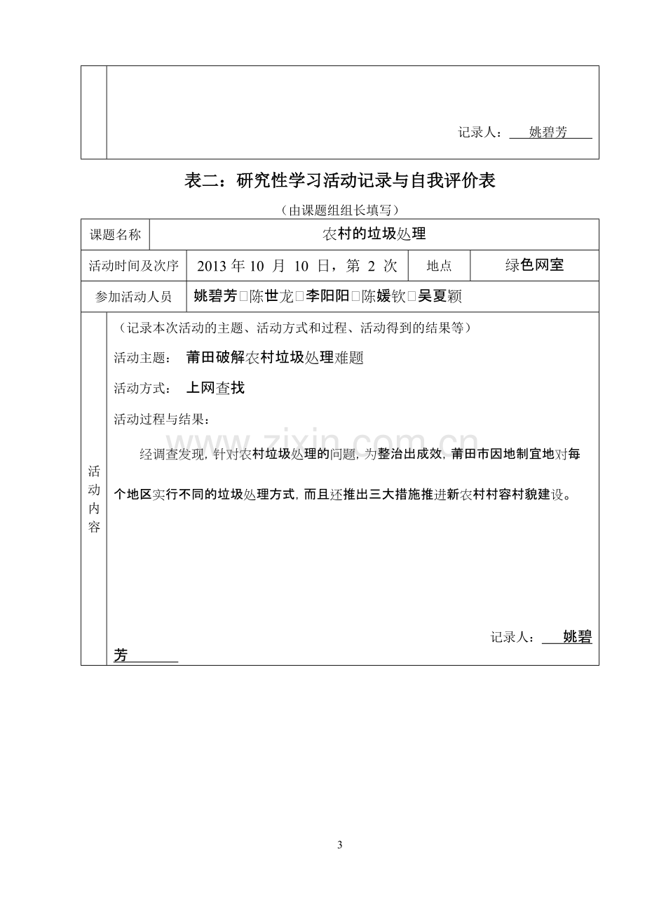 研究性学习全套资料开题报告及结题报告-农村的垃圾处理.pdf_第3页