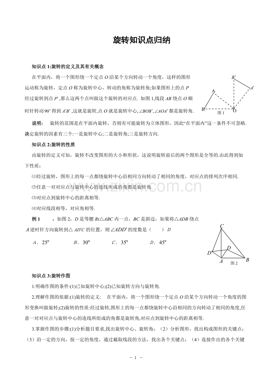 中考数学几何旋转经典例题.pdf_第1页