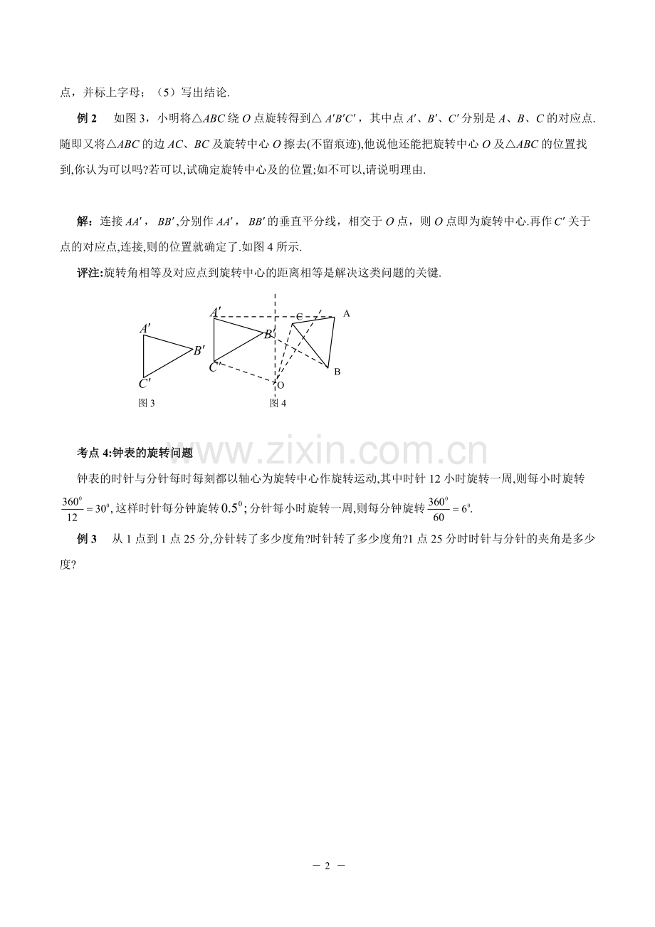 中考数学几何旋转经典例题.pdf_第2页