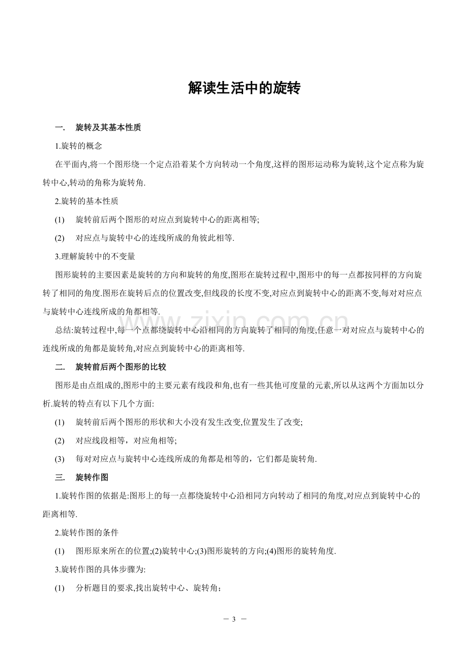 中考数学几何旋转经典例题.pdf_第3页