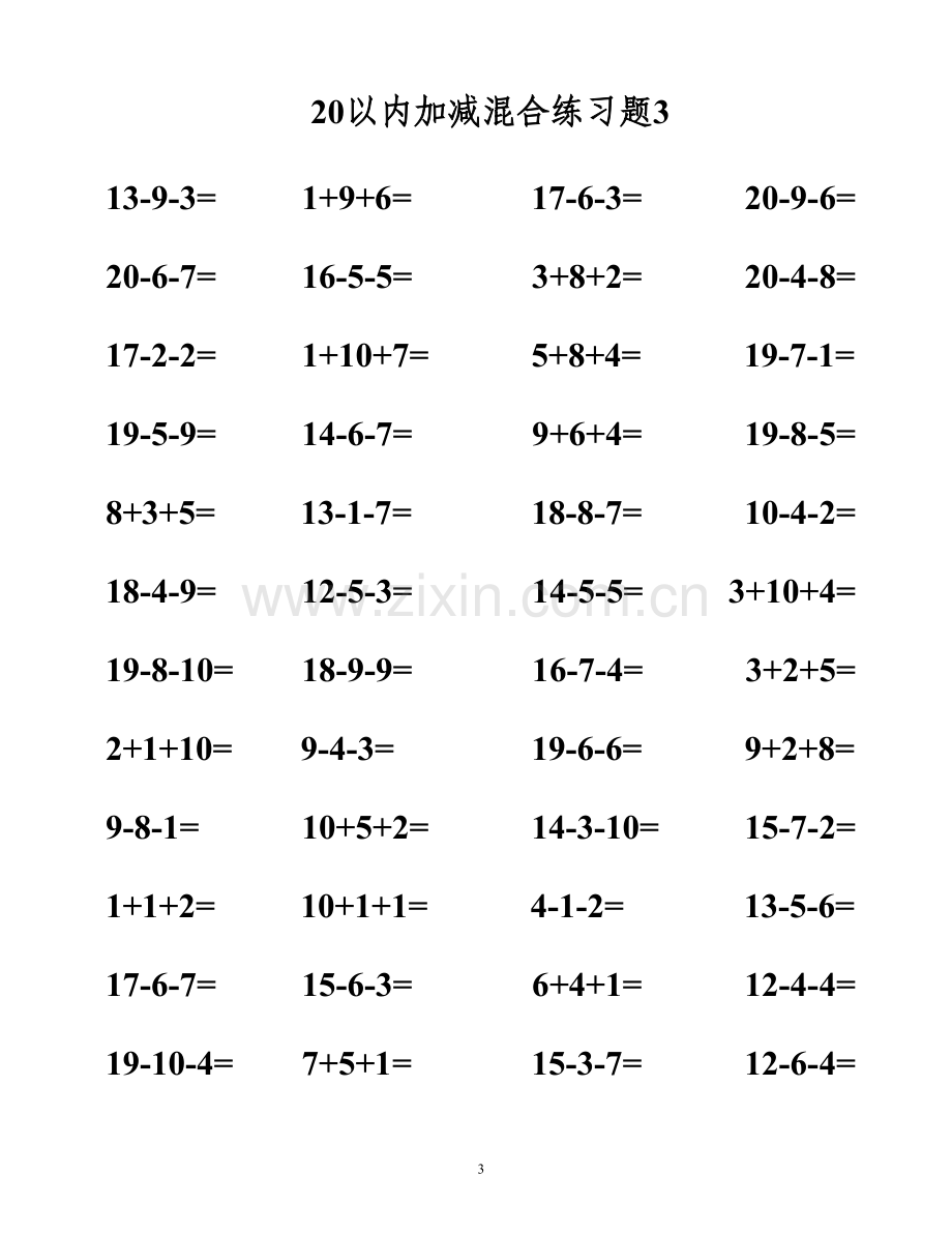 20以内加减法混合计算题(2).doc_第3页