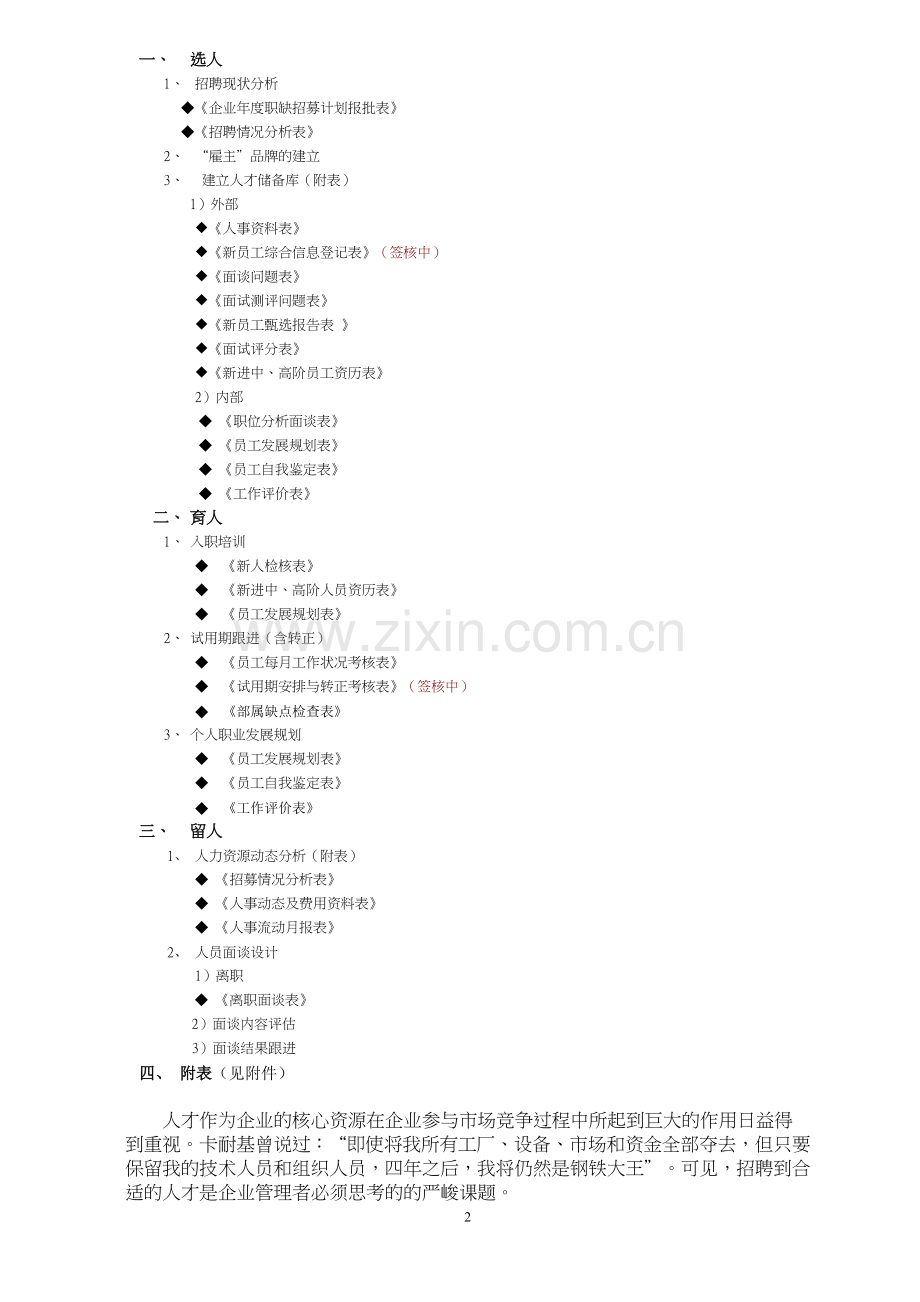 人才保卫战企划案.doc_第2页