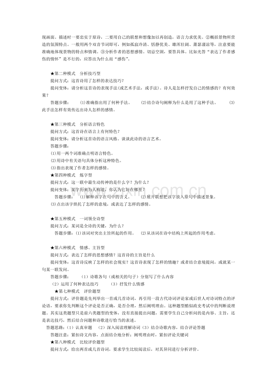 高中语文答题公式及技巧(完整清晰版)1.doc_第2页