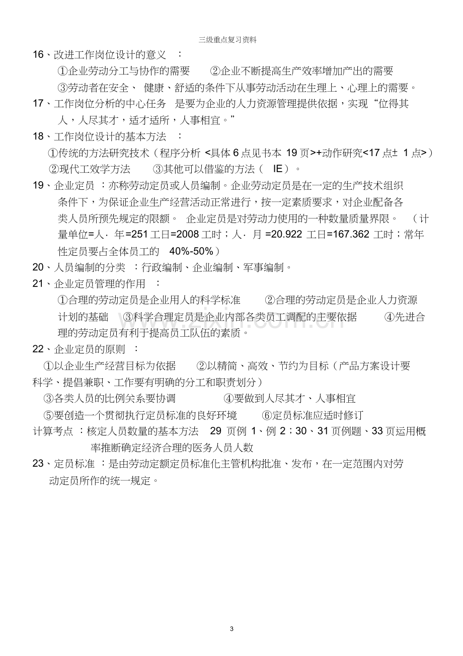 人力资源管理师三级考试重点复习资料(1).doc_第3页