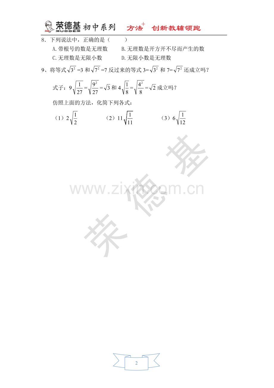 【学案】实数及其性质.doc_第2页