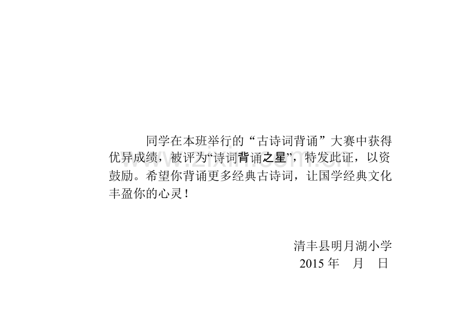 古诗背诵荣誉证书.pdf_第1页