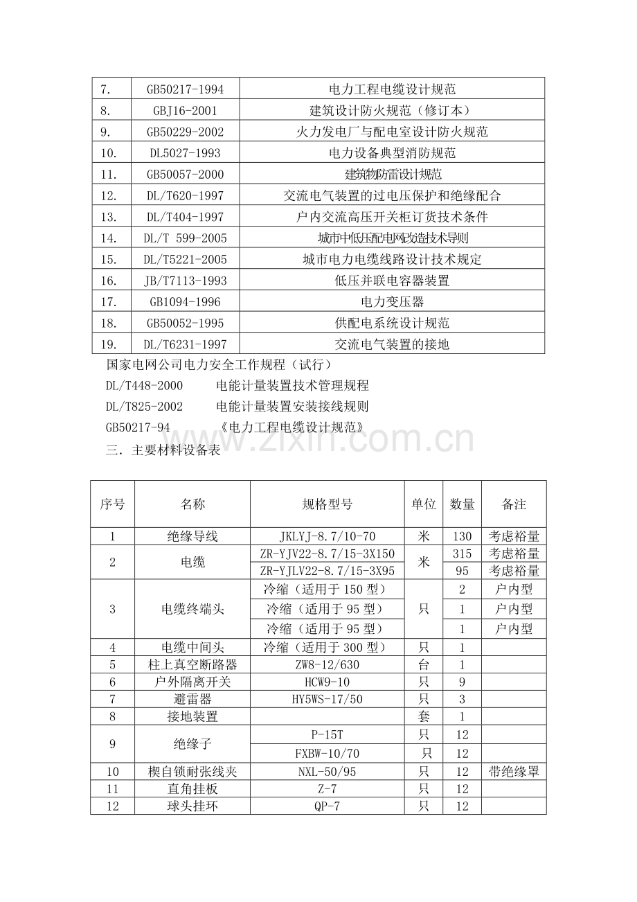 10KV配电室施工方案.docx_第3页