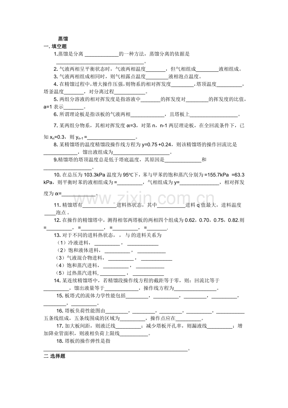 化工原理蒸馏试题.doc_第1页