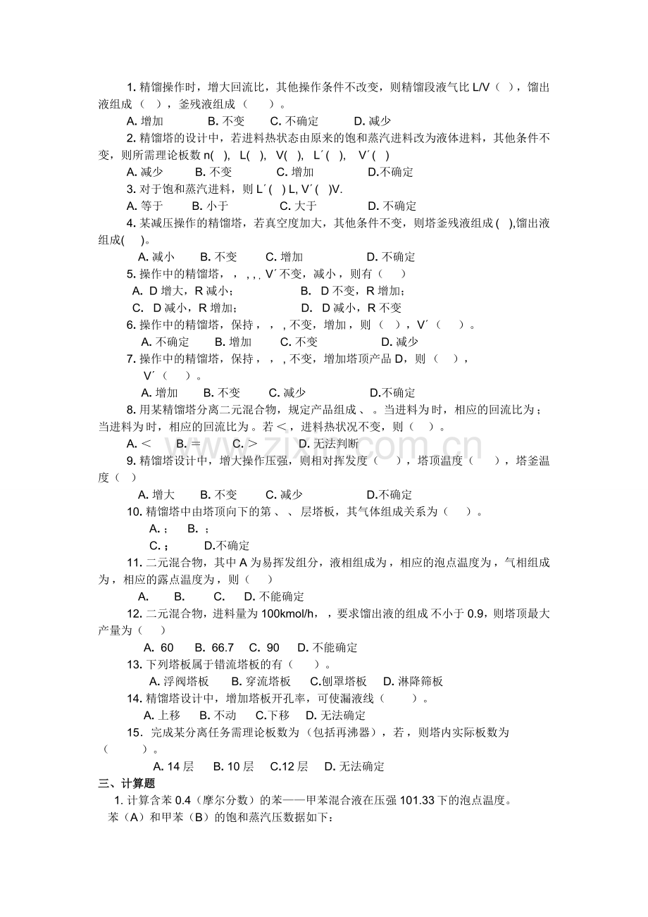 化工原理蒸馏试题.doc_第2页