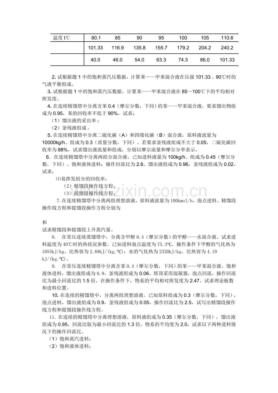 化工原理蒸馏试题.doc_第3页