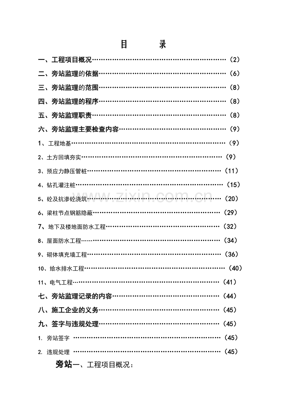 九坤秦南都汇工程旁站监理细则.docx_第2页