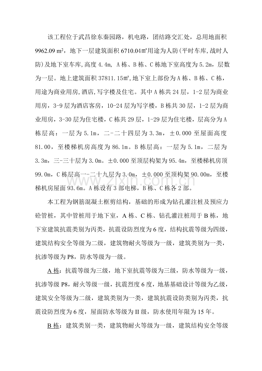 九坤秦南都汇工程旁站监理细则.docx_第3页